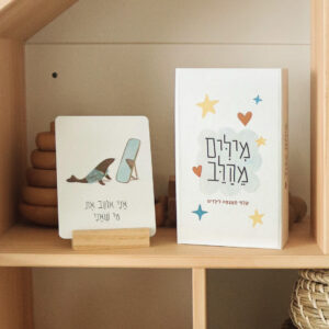 בית קלפי מילים מהלב